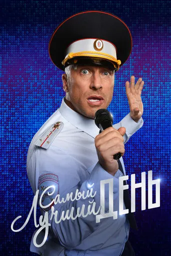 The Best Day Ever movie poster - Rated 5.1/10