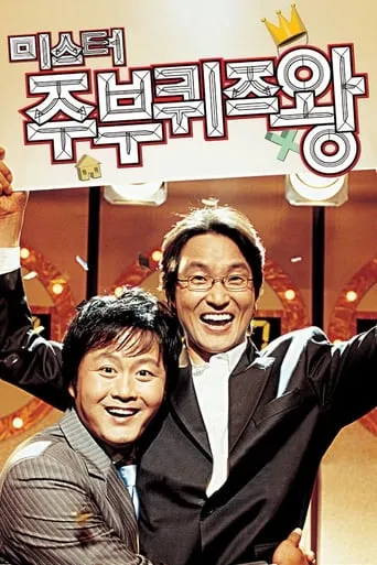 Mr. Housewife: Quiz King movie poster - Rated 6.4/10