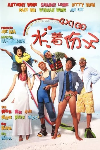United We Stand, and Swim movie poster - Rated 5/10