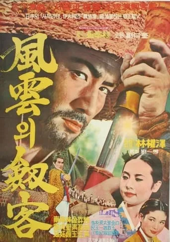 A Swordsman movie poster - Entertainment content