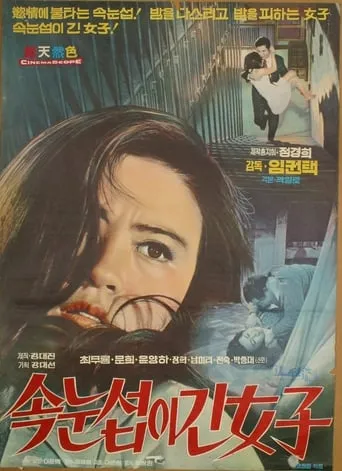 Woman with Long Eyelashes movie poster - Entertainment content