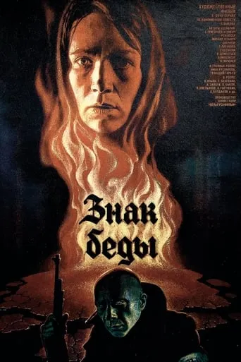Sign of Disaster movie poster - Rated 5.3/10