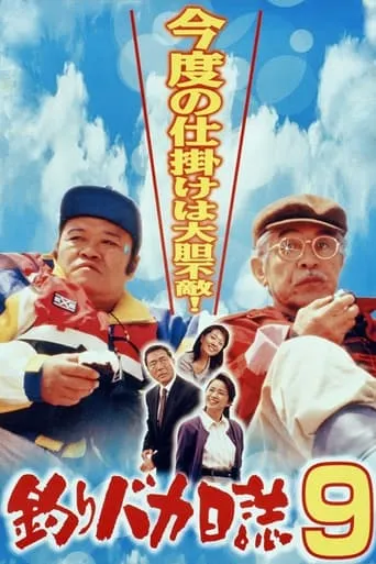 Free and Easy 9 movie poster - Rated 7.3/10