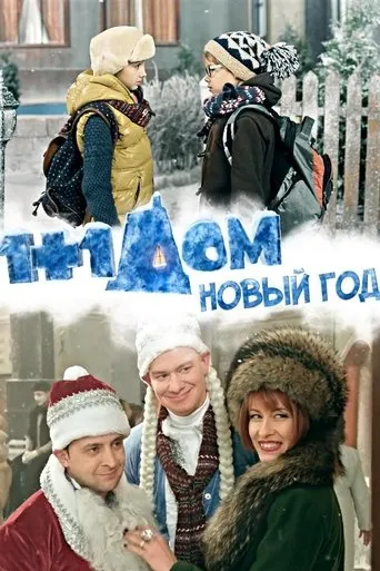 1+1 at Home. New Year movie poster - Rated 6.2/10