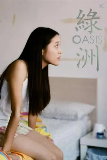 Oasis movie poster - Rated 5/10