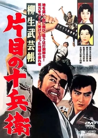 Yagyu Military Art: Jubei's Redemption movie poster - Rated 6/10