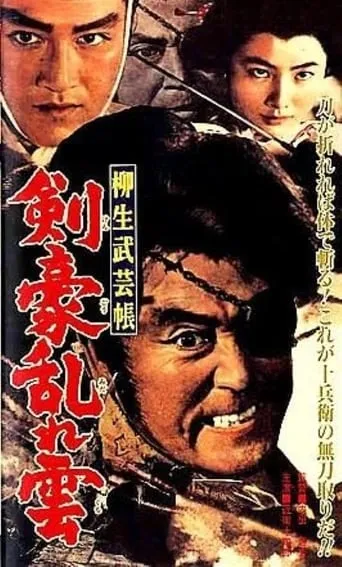 The Yagyu Military Art: The Buried Conspiracy movie poster - Rated 6/10