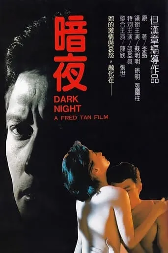 Dark Night movie poster - Rated 4.3/10