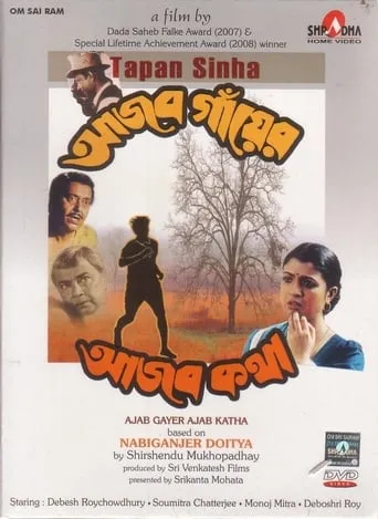 Strange Tale of a Strange Village movie poster - Rated 7.5/10