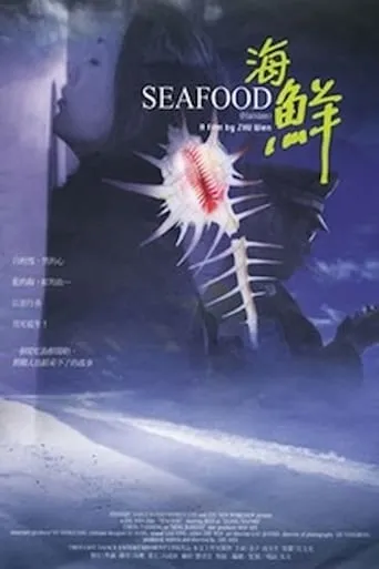 Seafood movie poster - Rated 5.5/10