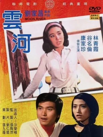 Moon River movie poster - Rated 5/10