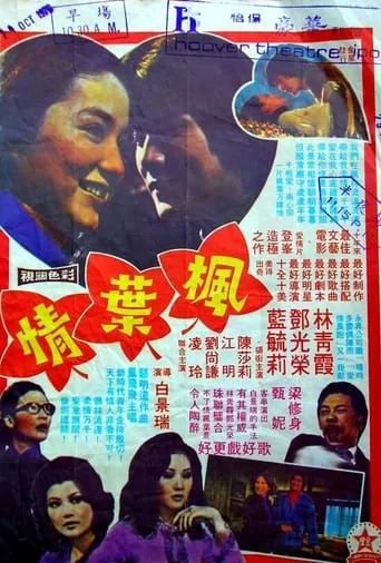Forever My Love movie poster - Entertainment content