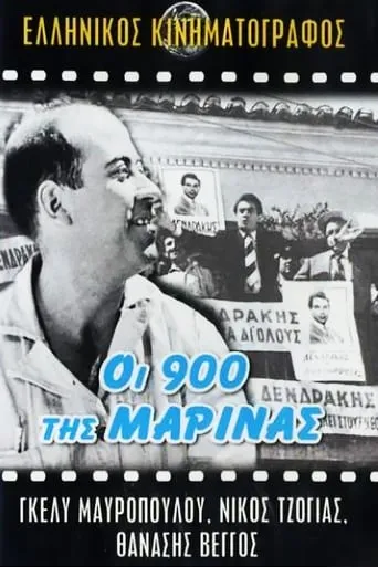 Oi 900 tis Marinas movie poster - Rated 5/10