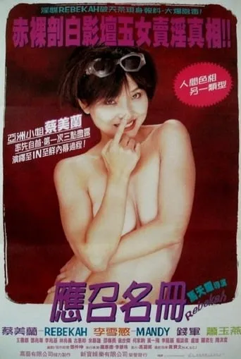 Rebekah movie poster - Rated 4.7/10