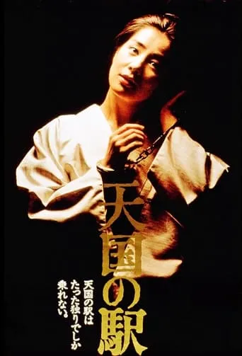 Station to Heaven movie poster - Rated 9/10