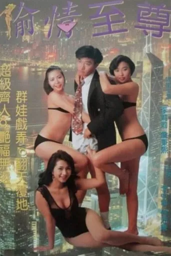 Hong Kong Valentino movie poster - Rated 4/10