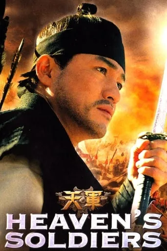 Heaven's Soldiers movie poster - Rated 6/10