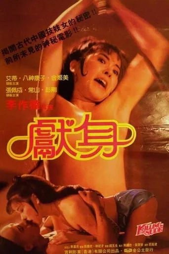 Killing in the Nude movie poster - Rated 6/10