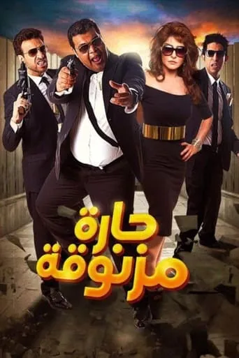 Narrow Lane movie poster - Rated 2/10
