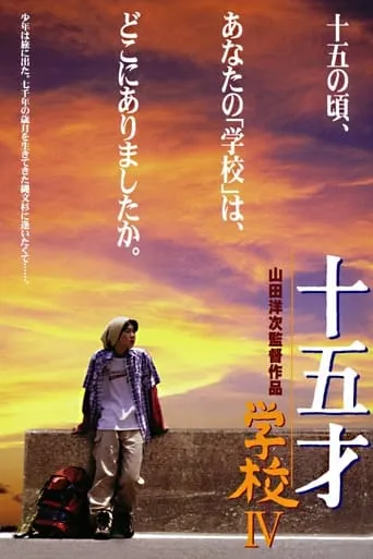 A Class to Remember IV: Fifteen movie poster - Rated 8/10