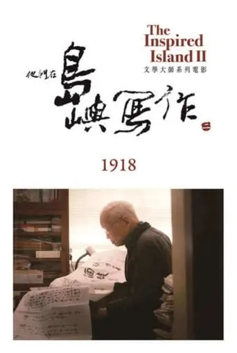 The Inspired Island: 1918 movie poster - Rated 8/10