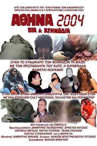 Athens 2004: Violence and Savagery movie poster - Entertainment content