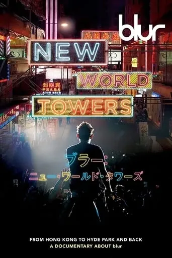 Blur: New World Towers movie poster - Rated 7/10