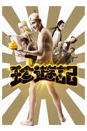 Chinyuki movie poster - Rated 5.1/10