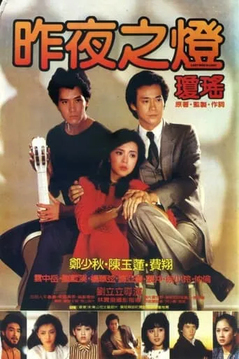 Last Night's Light movie poster - Entertainment content
