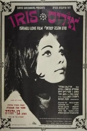 Iris movie poster - Rated 6/10