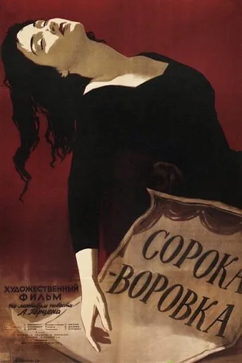 The Magpie movie poster - Entertainment content