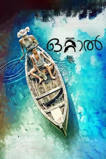 Ottaal movie poster - Rated 7.8/10