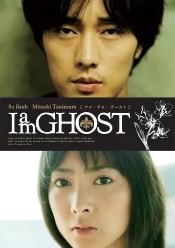 I am GHOST movie poster - Rated 7.5/10