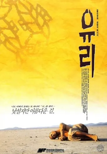 Yuri movie poster - Rated 10/10