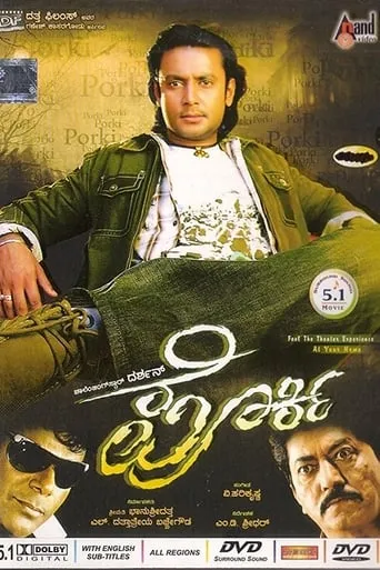 Porki movie poster - Rated 4.8/10