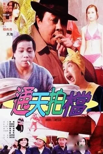 Double Crossed movie poster - Rated 6/10
