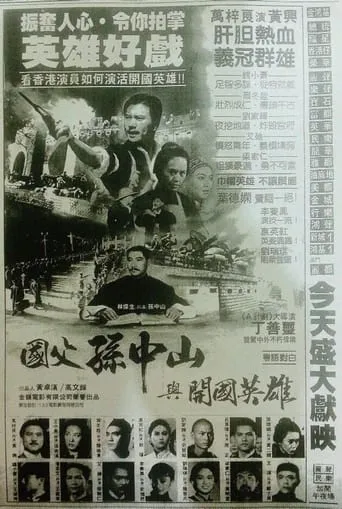 The Story of Dr. Sun Yat Sen movie poster - Rated 4.5/10