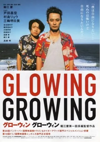 Glowing, Growing movie poster - Entertainment content