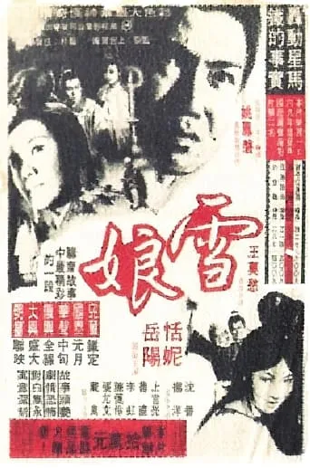 Lady Snow movie poster - Entertainment content