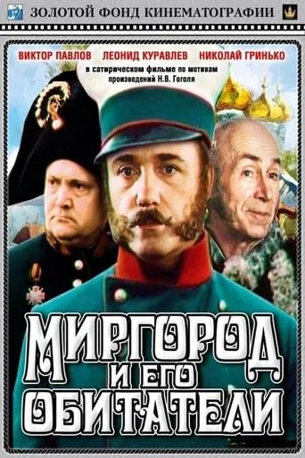Mirgorod and Its Inhabitants movie poster - Rated 6.5/10