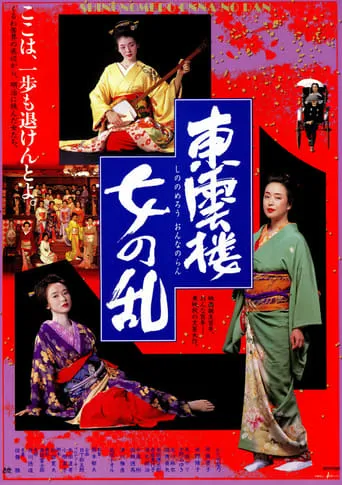 In Blazing Love movie poster - Entertainment content