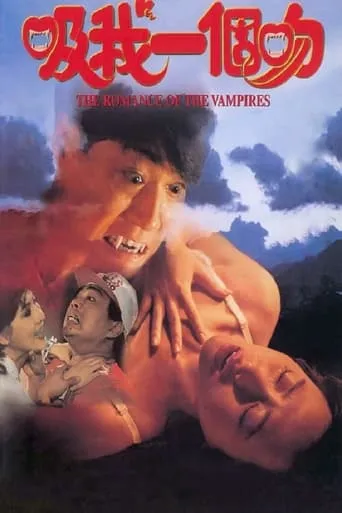 The Romance of the Vampires movie poster - Rated 3.1/10