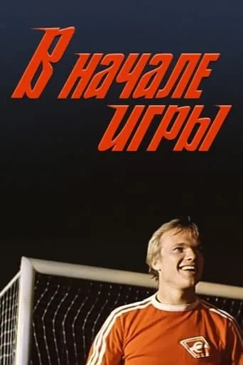 At the Beginning of the Game movie poster - Rated 5/10