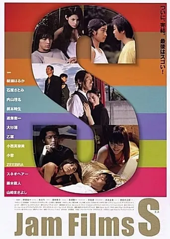 Jam Films S movie poster - Rated 6.4/10