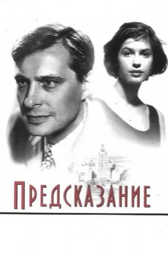 The Prediction movie poster - Rated 6.7/10