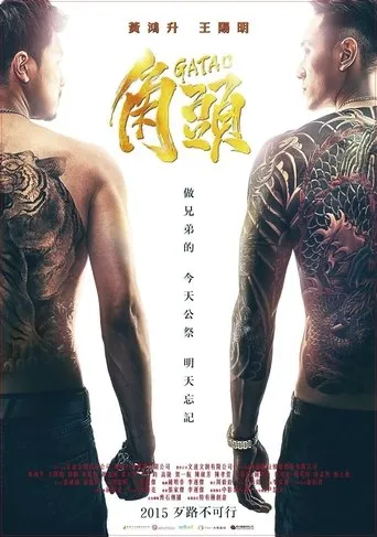 Gatao movie poster - Rated 5/10