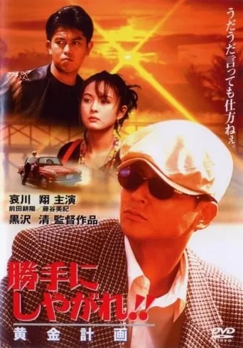 Suit Yourself or Shoot Yourself: The Loot movie poster - Rated 9/10