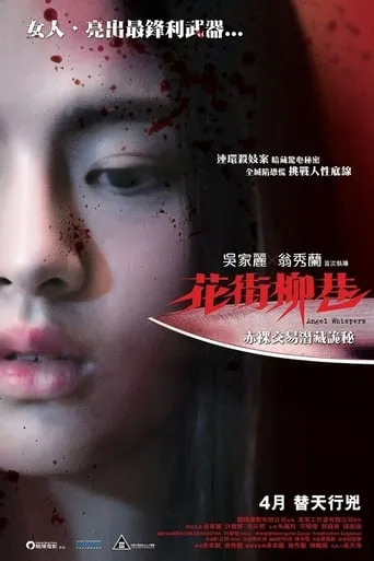 Angel Whispers movie poster - Rated 4.4/10
