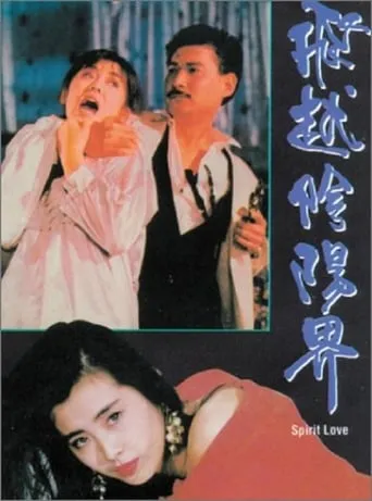 Spirit Love movie poster - Rated 4/10