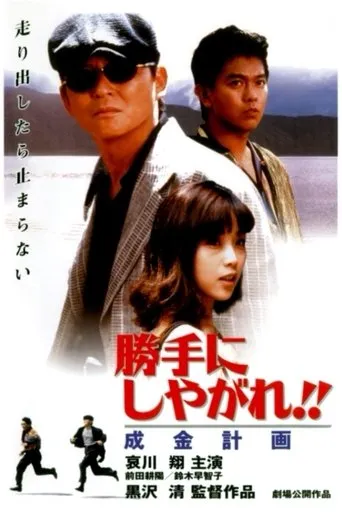 Suit Yourself or Shoot Yourself!! V: The Nouveau Riche movie poster - Rated 7/10